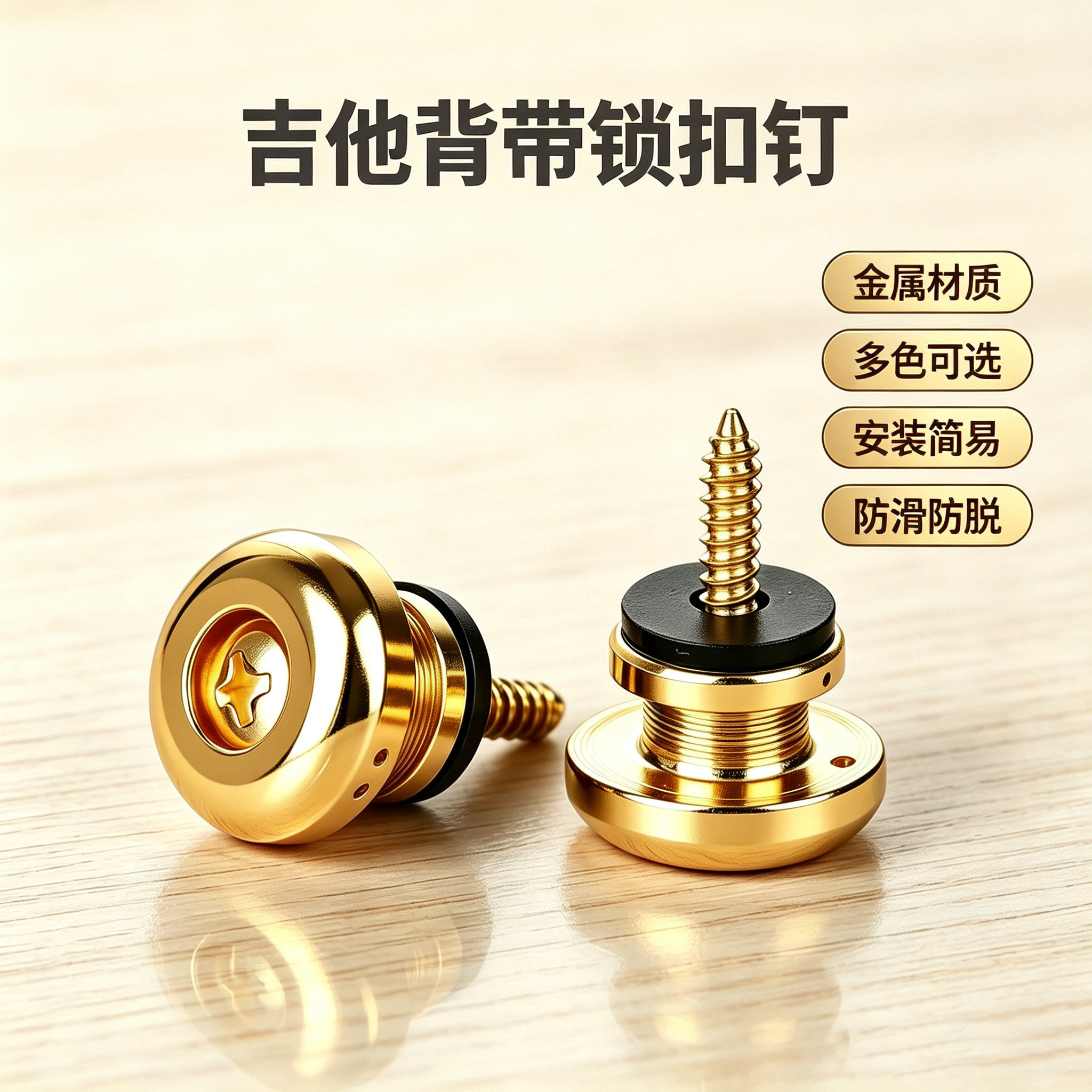 吉他背带钉背带扣尾钉通用锁扣垫