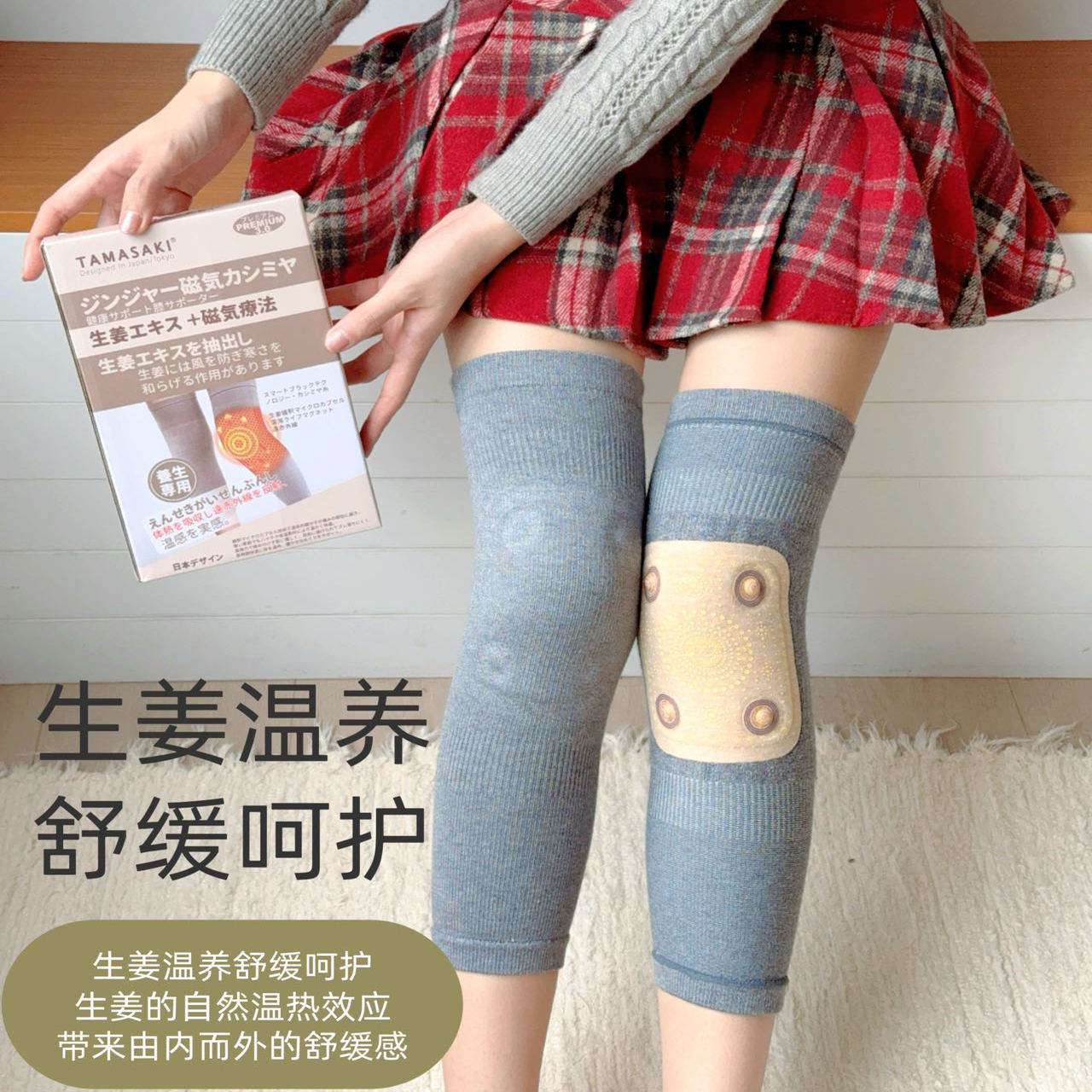 TAMA 姜黄磁疗羊绒护膝