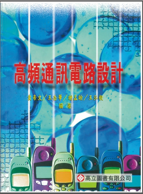 高频通讯电路设计