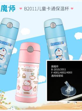 原装配件膳魔师吸管保温杯B2010/B2011杯盖吸管吸嘴F4001系列配件