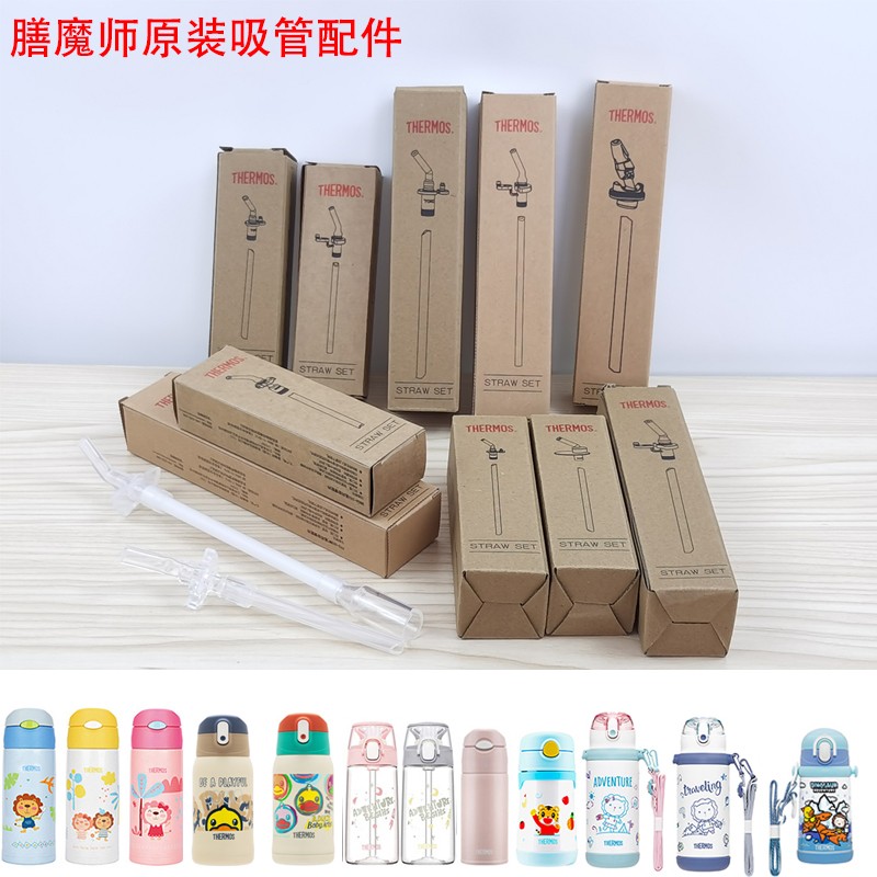 原装吸管杯膳魔师杯盖吸管吸嘴