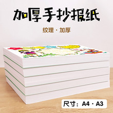 8K手抄报纸套装学生A3小报加厚专用纸绘画DIY写生素描纸A4铅画纸