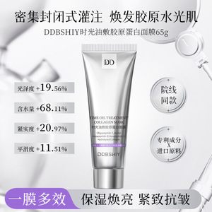 热卖款人皮面膜胶原灌注水光面膜三文鱼牛奶抗皱提拉紧致面膜正品