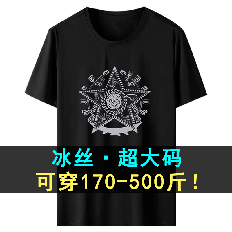 400斤300斤190胸围特胖子男装潮大码T恤冰丝肥仔短袖宽松半袖潮流