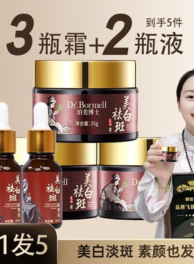 阳阳直播间珀美博士美白