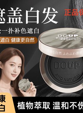 DOUP蓬蓬发型粉饼美发笔