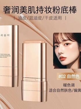 韩熙朵奢润美肌持妆粉底