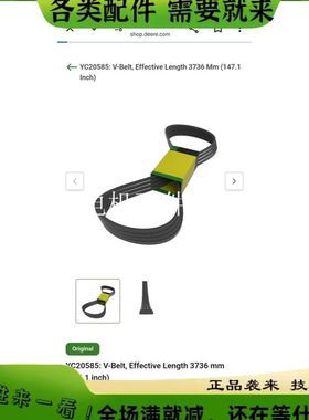 强鹿JohnDeere系列拖拉机发动机YC20585皮带型皮带
