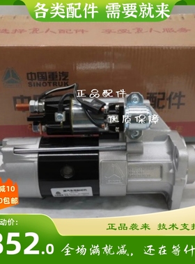VG1560090007起动机M009T64771起动机马达SINOTRUK起动机马达