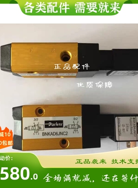 PARKER电磁阀派克电磁阀气动阀BNKAD6JNC2现货原装