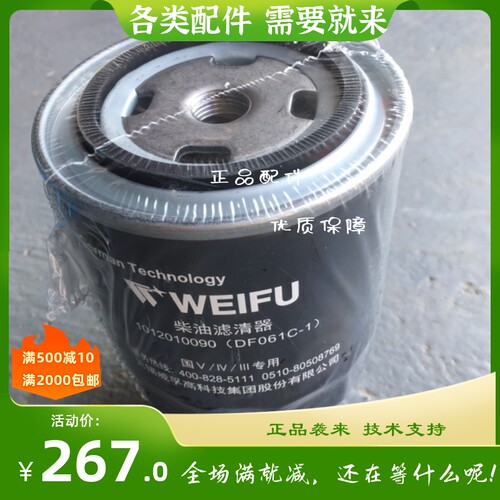 潍柴612630080203福田L0110210035威尔号F1159-02全柴490柴油滤芯