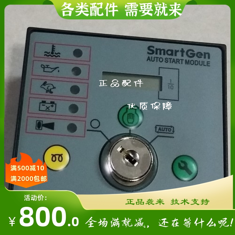 柴油发电机组HGM180HC 自动智能保护 HGM1770控制器 控制模块