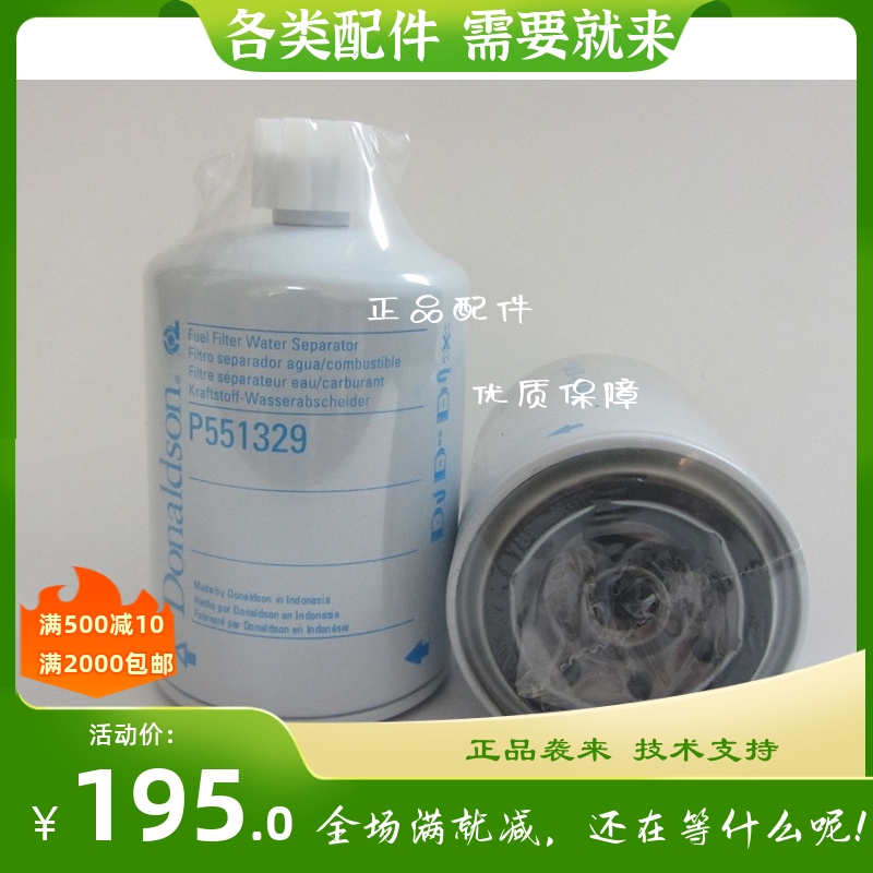 P551329原厂唐纳森柴油滤芯通康明斯发电机组柴油滤清器FS1280