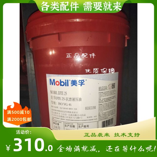 美孚DTE25抗磨液压油 美孚DTE21 22 24 26 27 28号液压油