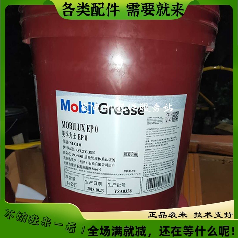 美孚力士高温润滑脂ep2润滑脂锂基脂黄油mobiluxep 0 1 3 004 460
