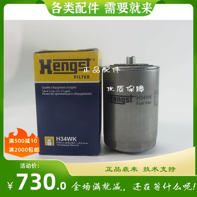 原装HENGST柴油滤芯H34WK适用沃尔沃 MTU发电机组燃油滤清器H34WK