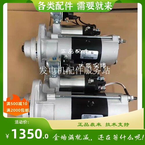 VOLVO PENTA启动马达沃尔沃遍达船机游艇起动机沃尔沃快艇救生艇