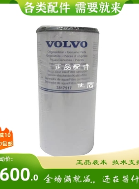 原装VOLVO PENTA油水分离器3817517沃尔沃柴油发电机组游艇柴油格