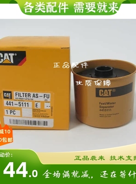 441-5111原厂油水分离器卡特彼勒柴油发电机组柴油滤清器4415111