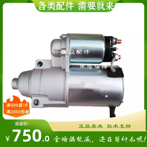 起动机马达2509820起动机CH640 740 730起动机适用科勒汽油发电机
