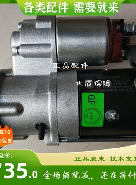 一拖490发动机QDJ1410Y起动机YD4CV-T023012300止口75齿高27/11齿