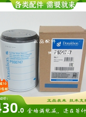 原厂唐纳森P550747对应11LB-20310适用现代R225-7挖掘机油水分离