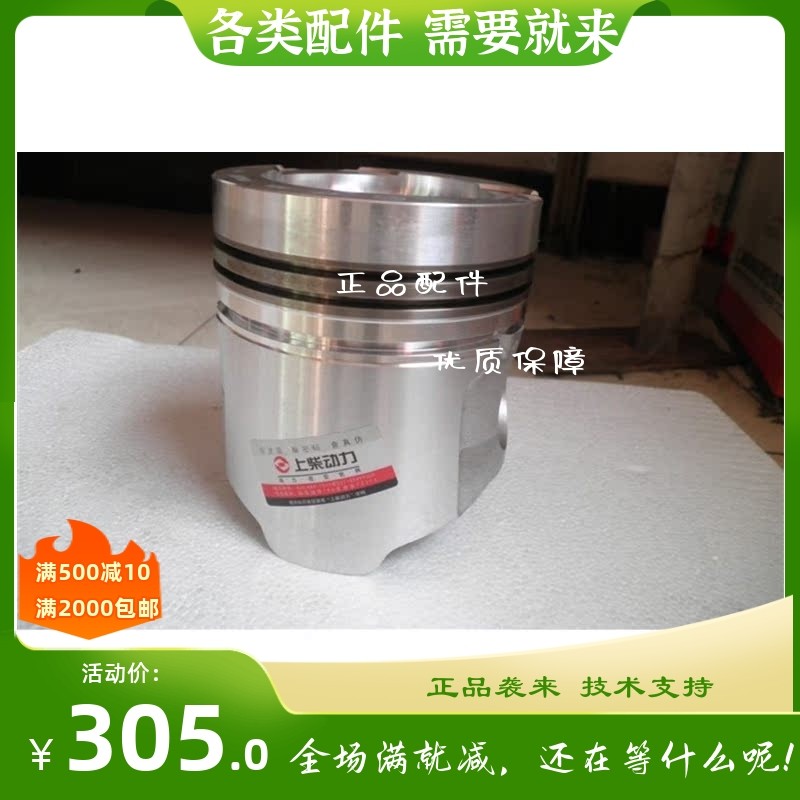 上柴发动机配件B型 活塞D05-101-30+C