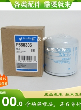 原厂唐纳森机油滤清器P550335通01174416/600-211-2110机油滤芯