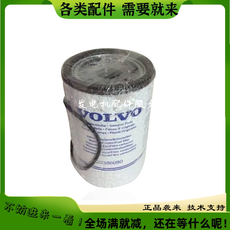 沃尔沃原厂泵车油水分离器20386080柴油发电机组柴滤VOLVO柴油格-封面