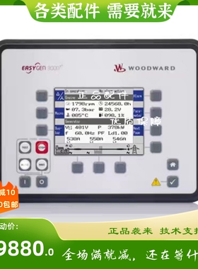 EASYGEN-3200XT优质 8440-2082控制器WOODWARD  原装3200-5 1831