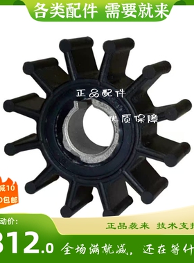 科勒KOHLER船用25EFOZD系列发电机组海水泵叶轮229826