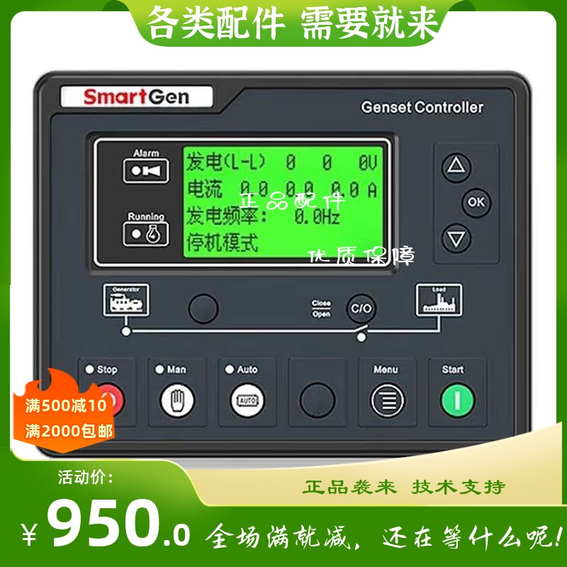 SmartGen原装众智HGM6110U柴油发电机组控制器发动机模块HQM6110U