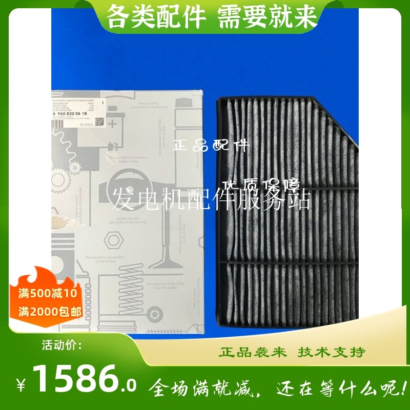 奔驰卡车空调滤芯 A9608300418 奔驰卡车配件