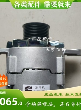 康明斯6BT5.9发电机同22SI系列12V/120A/3935528 5291980