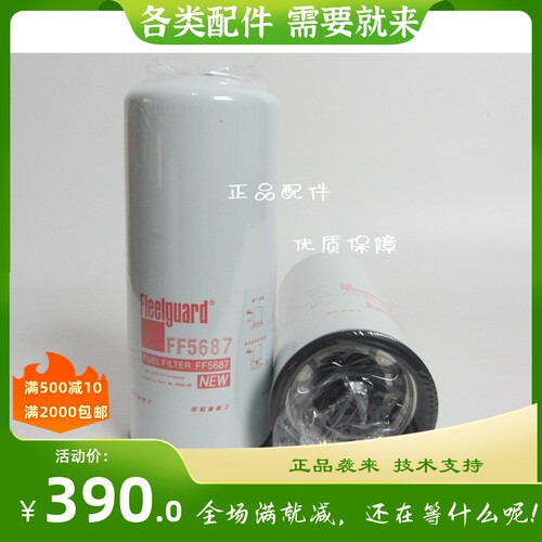 上海弗列加原厂柴油滤芯FF5687康明斯柴油发电机组配件柴油格柴滤
