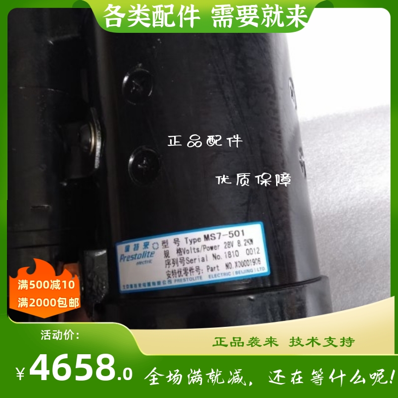 0001420029佩特莱MS7-501  X00001906 德科瑞美10479271起动机