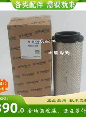 帕金斯原厂空滤135326205威尔信柴油发电机组空气滤清器空滤风格