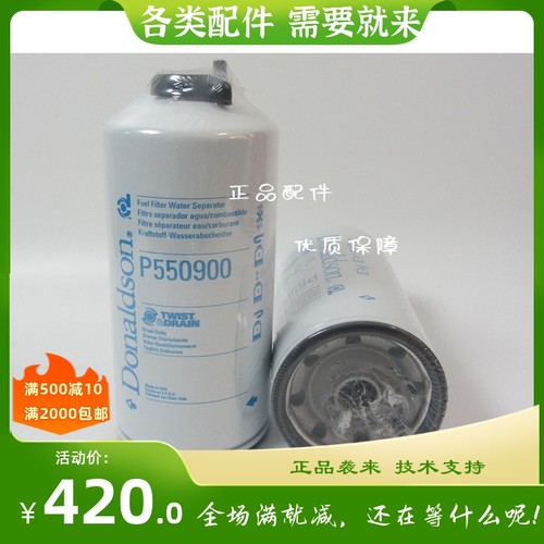 原厂唐纳森P550900油水分离器通卡特发电机组326-1643燃油滤芯