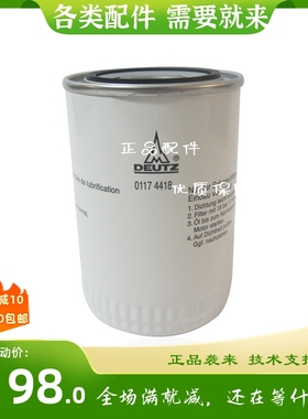 原厂道依茨机油滤清器01174418柴油发电机组配件林德叉车机油滤芯
