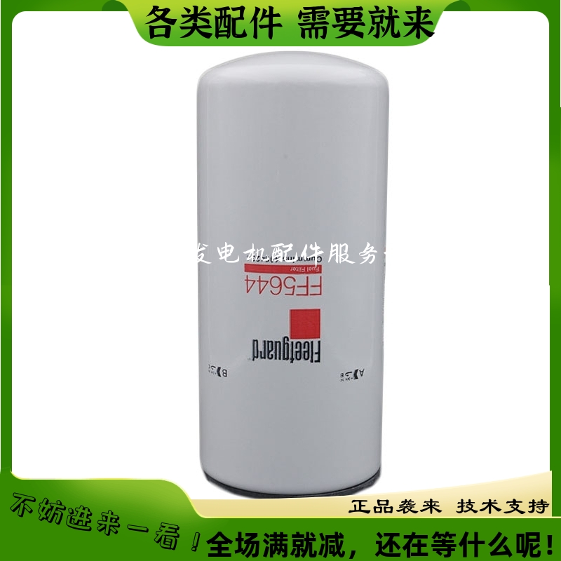 弗列加燃油滤清器滤芯FF5644康明斯K50/K60发动机总成及部件原厂