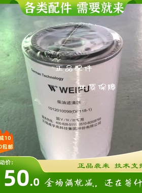 天龙、天锦东风康明斯柴油滤芯FS36247威孚燃油器DF118-1