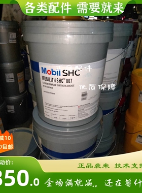 美孚力富高温合成润滑脂SHC32 007 100 220 221 460 1500 1000号