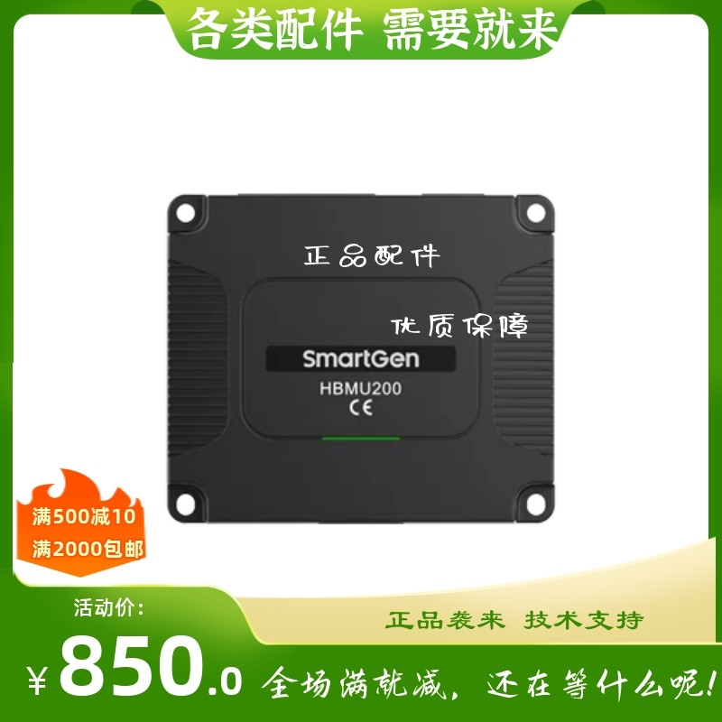 SmartGen郑州众智 单体电池掉线检测 电池管理模块 HBMU200 原装