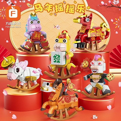 方橙马年摇摇乐新春国潮解压积木