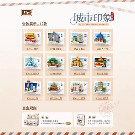 LOZ8701城市印象网红建筑地标冰箱贴解压益智DIY拼装积木玩具礼物