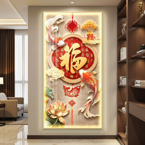 福字轻奢带led灯玄关走廊装饰画
