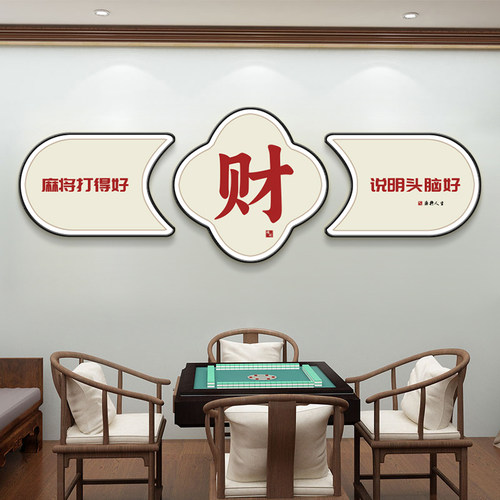 棋牌室装饰画麻将馆挂画房间壁画