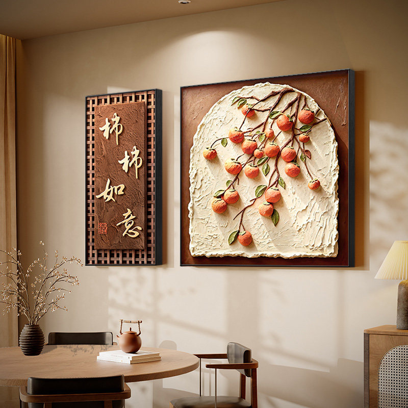 中古风柿柿如意餐厅装饰画高级感餐桌墙壁画2025新款客厅两联挂画,家居饰品,现代装饰画,淘宝优惠券,粉丝福利购,淘宝优惠卷