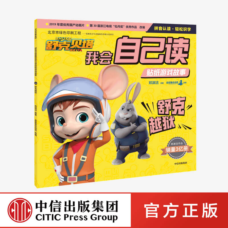 热播年度大奖动画官方授权