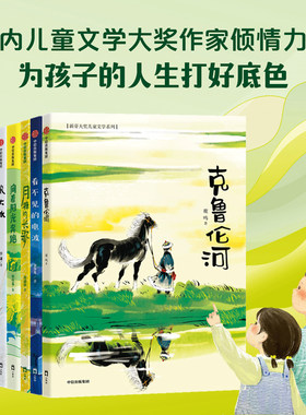 新芽大奖儿童文学系列